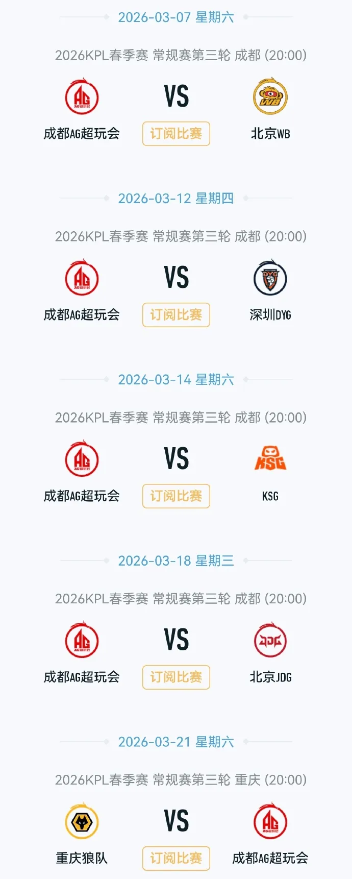 开云官网-AG唯一一支全黄金档的队伍，第三轮赛程总共3个周六黄金档全让AG赶上